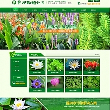 (带手机版数据同步)绿色景观树木种植类网站源码 景观绿植苗木农业种植织梦网站模板